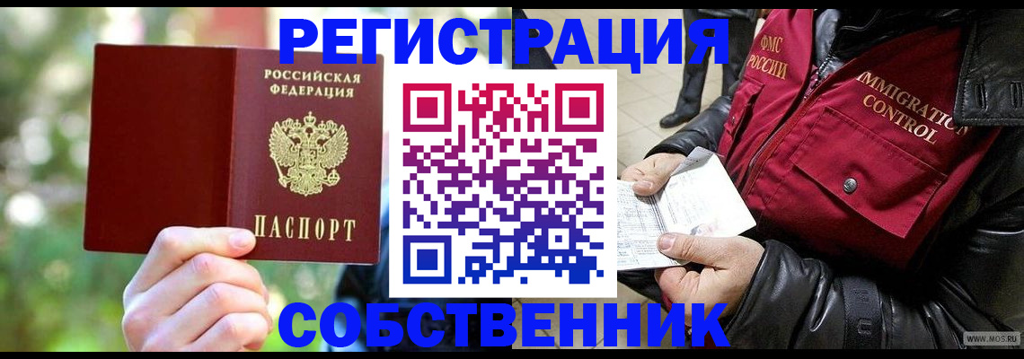 временная регистрация в квартире в Архангельске