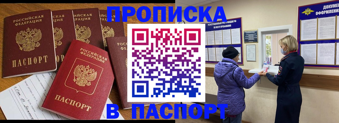 прописка 2025 в Архангельске