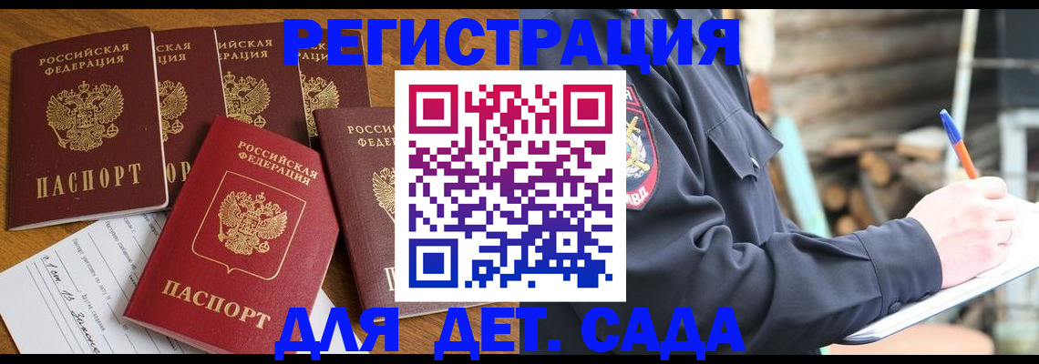 временная прописка в Архангельске