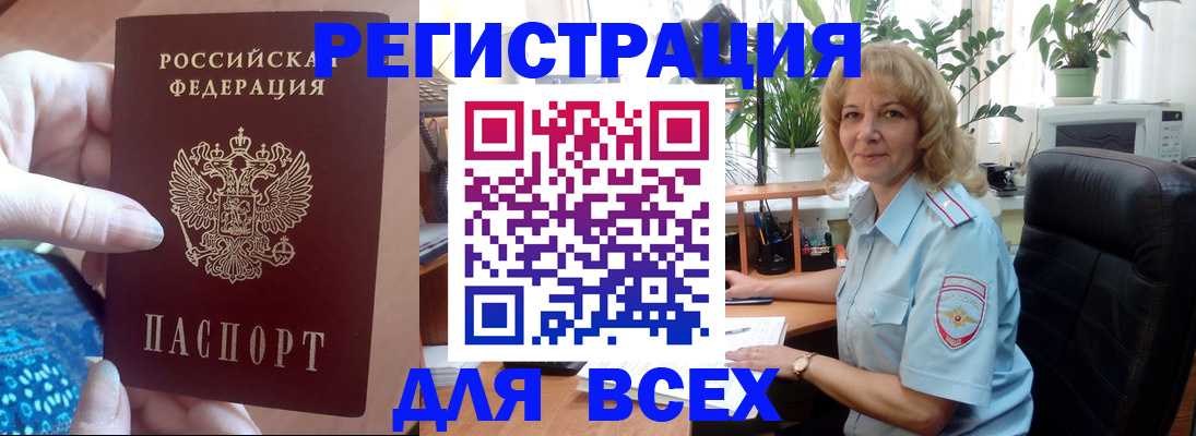 прописка для работы в Архангельске