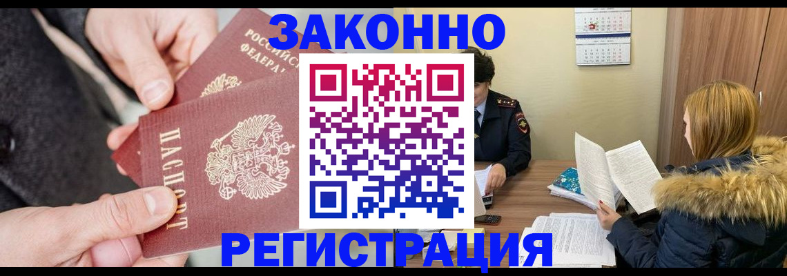 временная регистрация купить в Архангельске